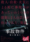 Stigmatized Property