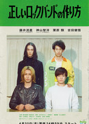 How to Make the Right Rock Band