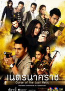 Curse of the Lost Relic