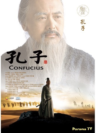 дорама Confucius (Конфуций: Kong Zi) 28.05.20