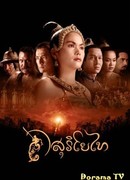 The Legend of Suriyothai