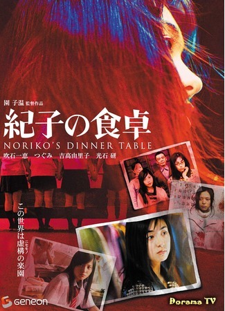 дорама Noriko&#39;s Dinner Table (Обеденный столик Норико: Noriko no shokutaku) 28.05.20