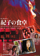 Noriko's Dinner Table