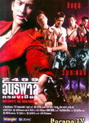 Dang Bireley's and Young Gangsters