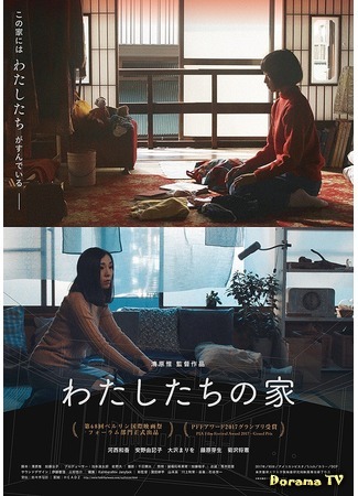 дорама Our House (Наш дом (2018): Watashitachi no Ie) 28.05.20