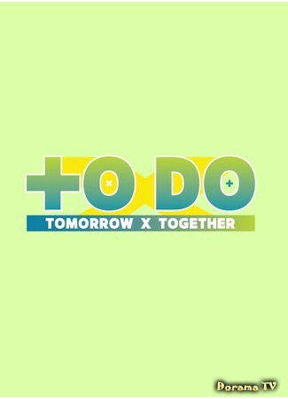 дорама To Do X Tomorrow X Together 30.05.20