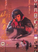 A Chinese Odyssey Part Two: Cinderella