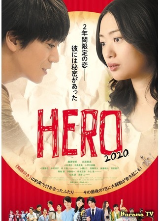 дорама Hero 2020 (Герой 2020) 02.06.20