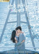 You Are My Destiny (China)