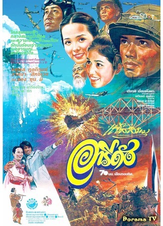 дорама Aridang (Ариран (1980): อารีดัง) 05.06.20
