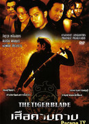 The Tiger Blade