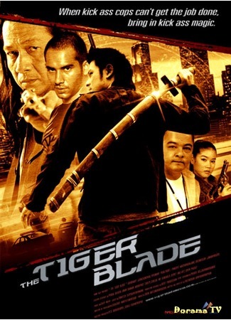дорама The Tiger Blade (Клинок тигра: Seua khaap daap) 06.06.20