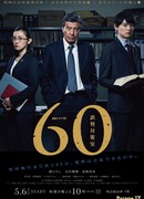60 The Erroneous Judgement