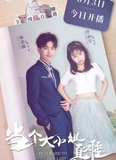 It's Hard to Be a Lady