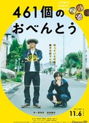 461 Days of Bento: A Promise Between Father and Son