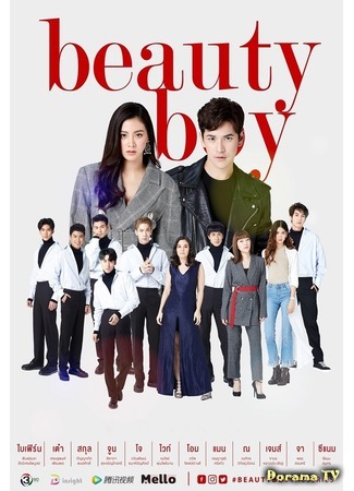 дорама Beauty Boy The Series (Красивый парень: Beauty Boy Poochai Kai Suay) 12.06.20