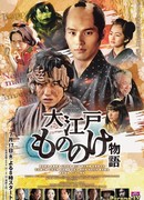 Oedo Mononoke Monogatari