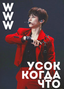 WWW: Wooseok When What