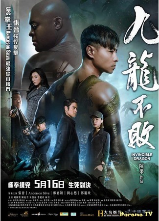 дорама The Invincible Dragon (Непобедимый дракон: Jiu long bu bai) 12.06.20