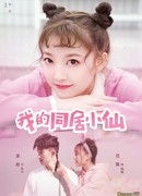 My cohabitation little fairy