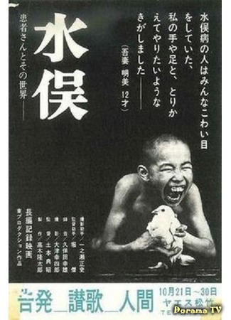 дорама Minamata: The Victims and Their World (Минамата: Жертвы и их мир: Minamata: Kanja-san to sono sekai) 13.06.20