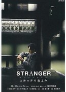 A Stranger in Shanghai