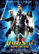 Sars Wars: Bangkok Zombie Crisis