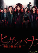 Whispers from a Crime Scene