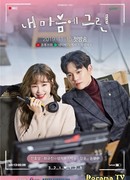 The Pure Memories of My Heart