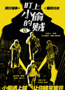 The Thief Who Stared At The Thief