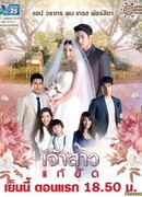 The Replacement Bride