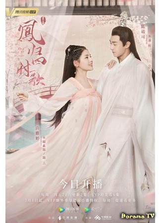 дорама The Legend of Jin Yan (Легенда о Цзинь Янь: Feng Gui Si Shi Ge) 18.06.20