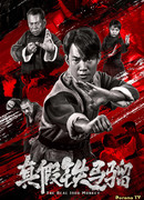 The Real Iron Monkey