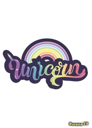 Переводчик Unicorn 19.06.20