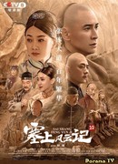 Sai Shang Feng Yun Ji