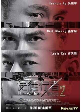 дорама Line Walker 2: Invisible Spy (Идущий по линии 2: Теневой агент: Shi tu xing zhe 2: die ying xing dong) 27.06.20