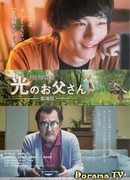 Final Fantasy XIV: Dad of Light (movie)