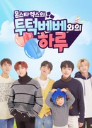 MONSTA X's TWOTUCKBEBE Day