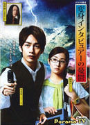 Transformation Interviewer's Depression