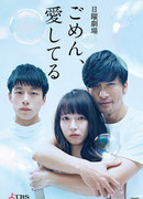 I'm Sorry, I Love You (Japan)