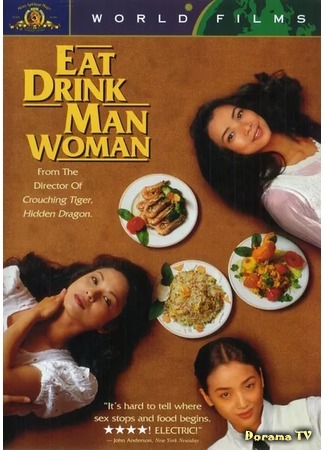 дорама Eat Drink Man Woman (Ешь, пей, мужчина, женщина: Yin shi nan nu) 02.07.20