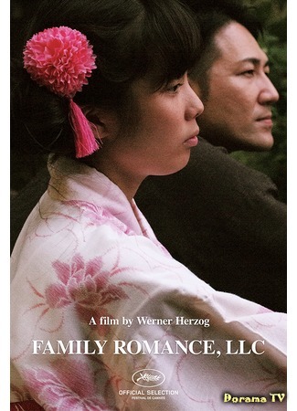 дорама Family Romance, LLC (ООО «Семейный роман») 05.07.20