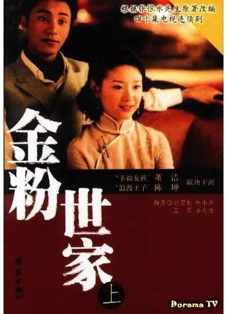 дорама The Story of a Noble Family (История благородной семьи: Jin Fen Shi Jia) 06.07.20