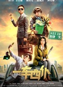 One Car Four Servants