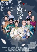 Love Story of Court Enemies