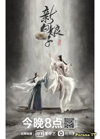 дорама The Legend of White Snake (Легенда о белой змее (2019): Xin Bai Niang Zi Chuan Qi) 10.07.20