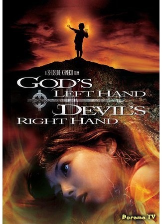 дорама God&#39;s Left Hand, Devil&#39;s Right Hand (Левая рука Бога, правая рука Дьявола: Kami no hidarite Akuma no migite) 11.07.20