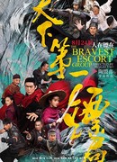 The Bravest Escort Group
