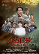 The Red Fair