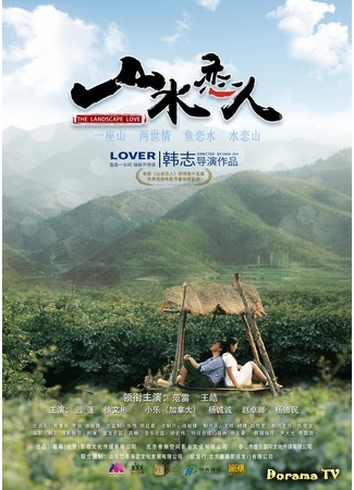 дорама The Landscape Love (Пейзаж любви (2019): 山水戀人) 12.07.20